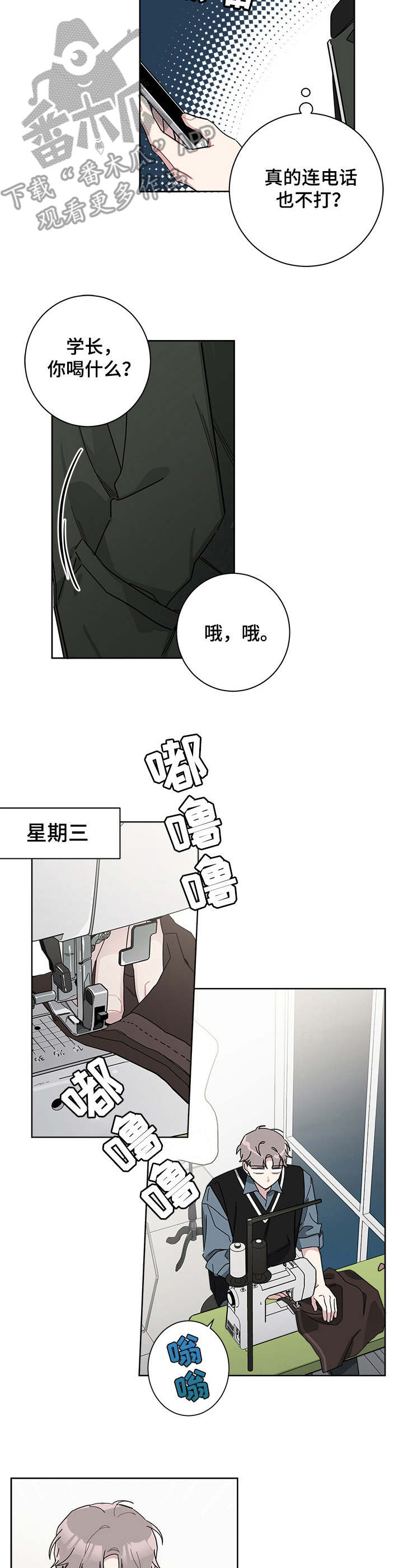 暗生情愫漫画,第36章：躲避4图