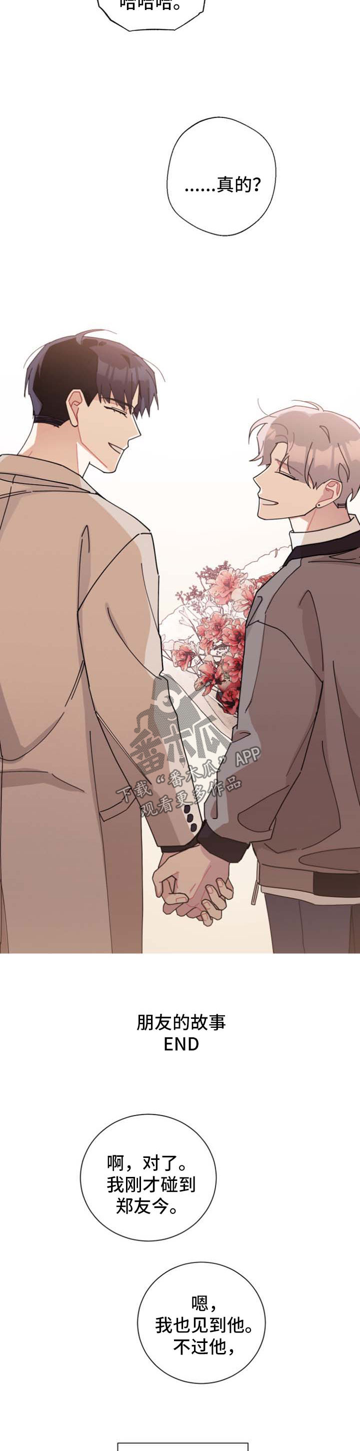 暗生情愫漫画,第114章：毕业3图