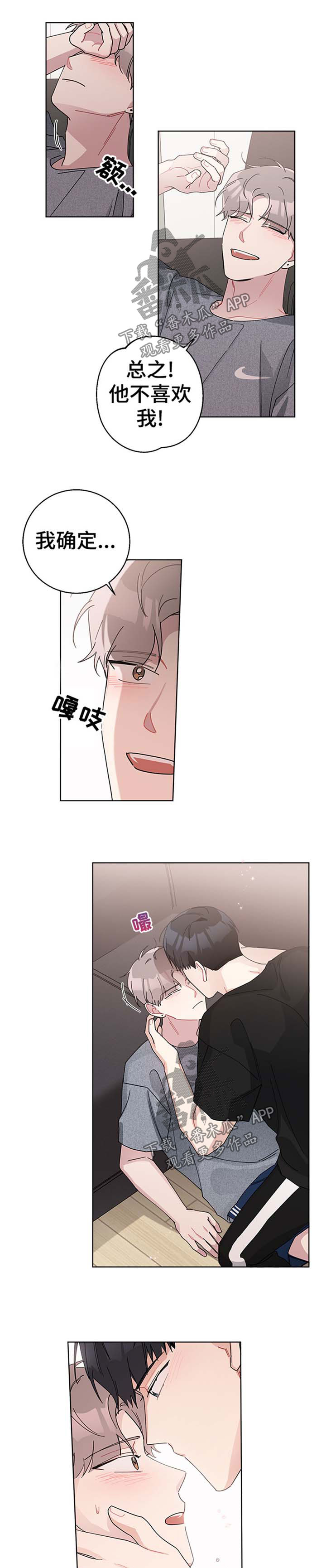 暗生情愫漫画,第74章：自作主张1图
