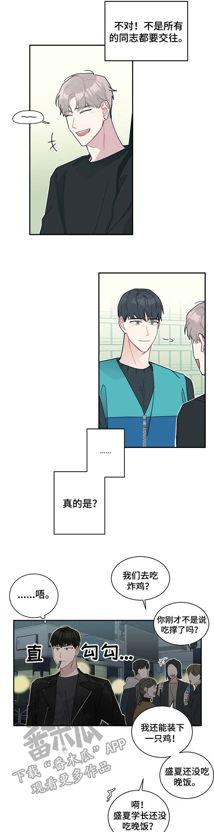 暗生情愫漫画,第15章：无处不在2图