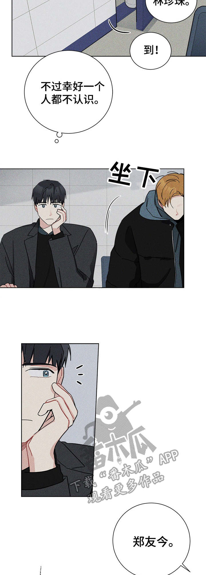 暗生情愫漫画,第39章：分组2图