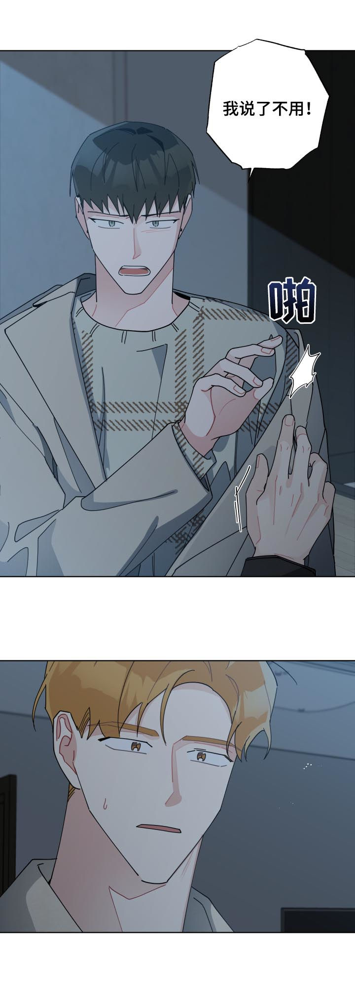 暗生情愫漫画,第127章：不是我家4图