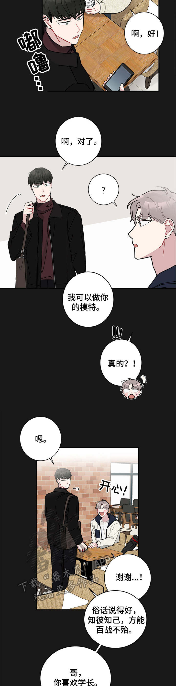 暗生情愫漫画,第15章：无处不在4图