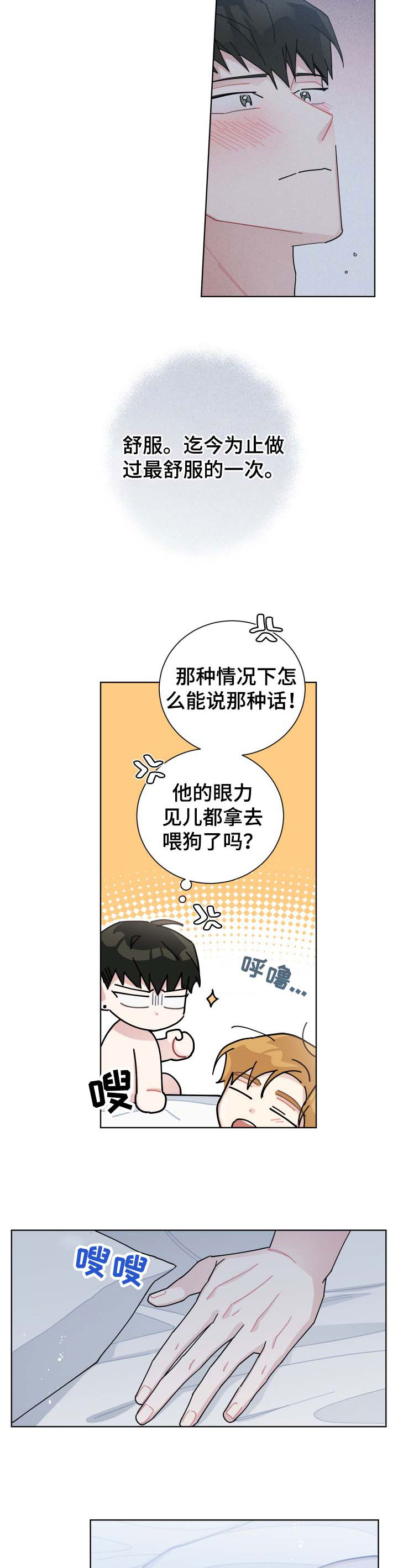 暗生情愫漫画,第117章：舒服1图