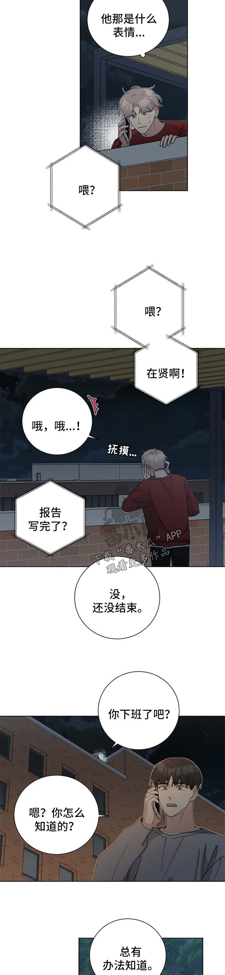 暗生情愫漫画,第103章：烟味5图