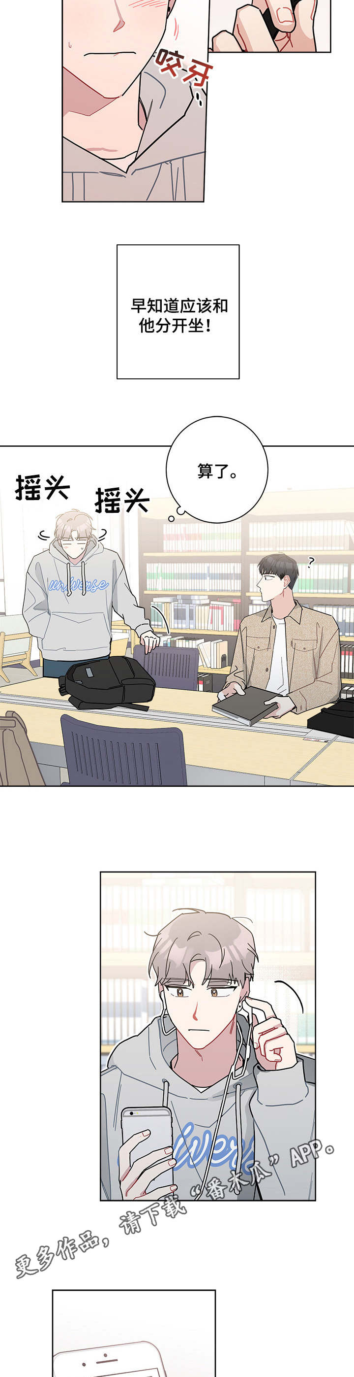 暗生情愫漫画,第30章：图书馆5图