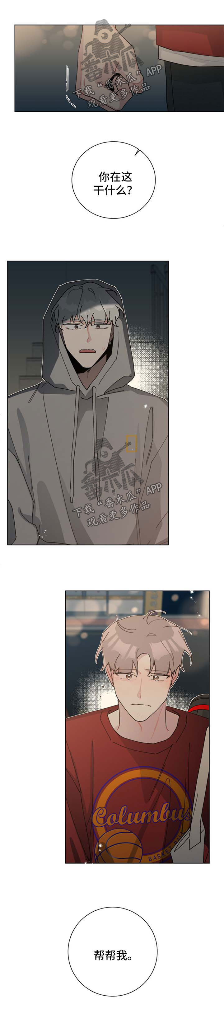 暗生情愫漫画,第104章：真相5图
