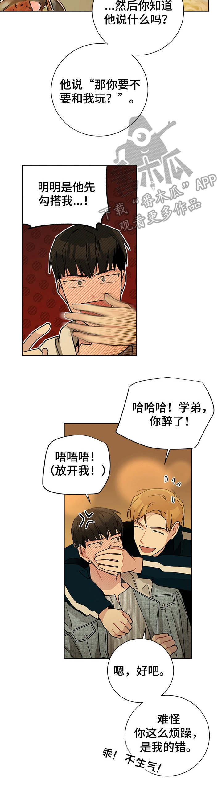 暗生情愫漫画,第52章：你别走4图