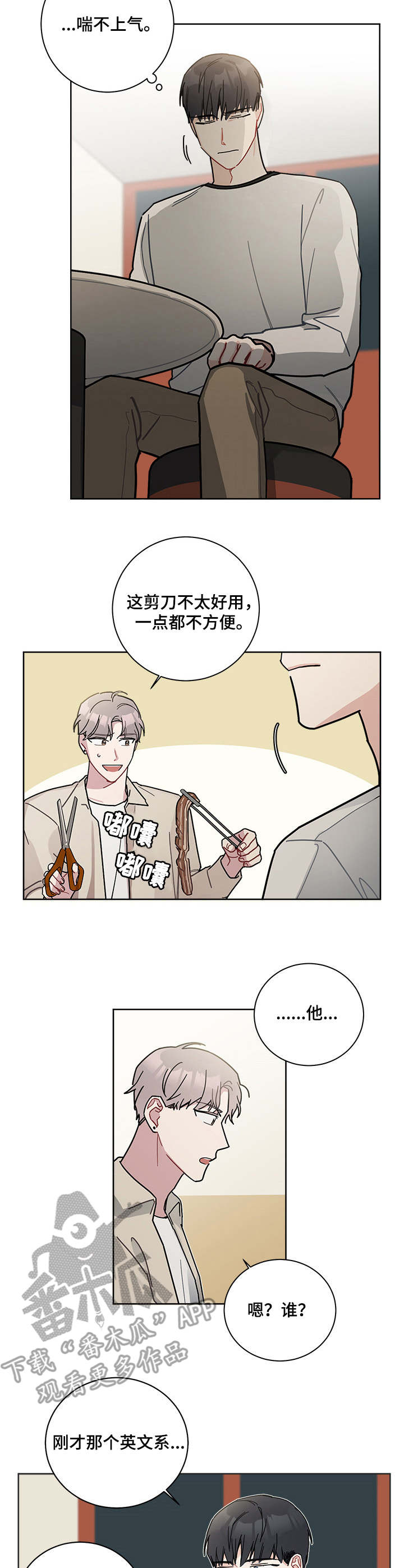 暗生情愫漫画,第20章：喜欢的人4图
