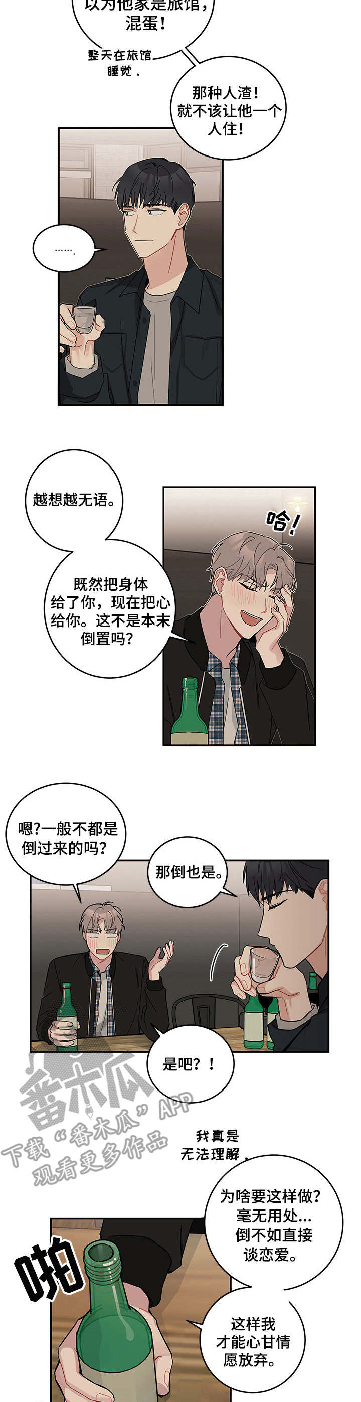 暗生情愫漫画,第9章：诉苦4图