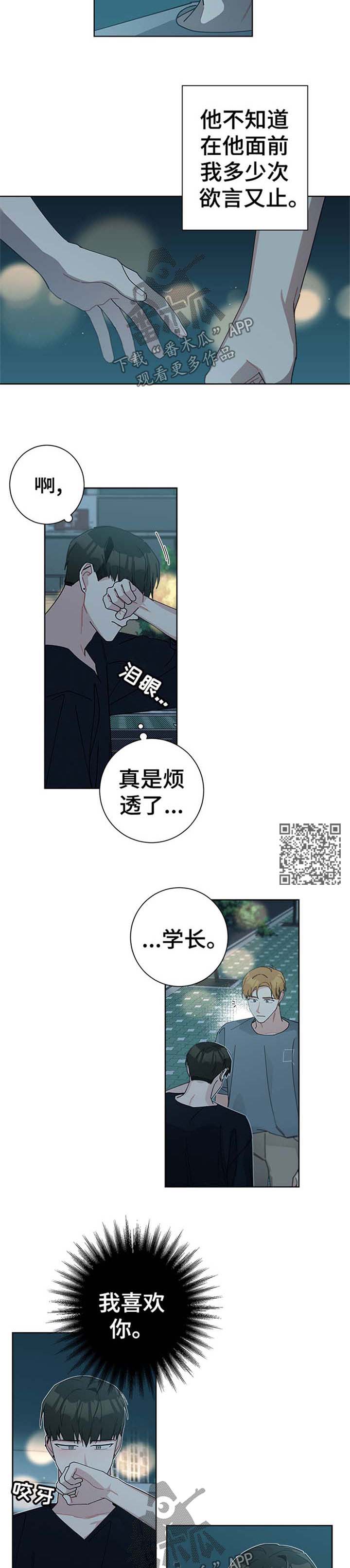 暗生情愫漫画,第73章：结束的暗恋4图