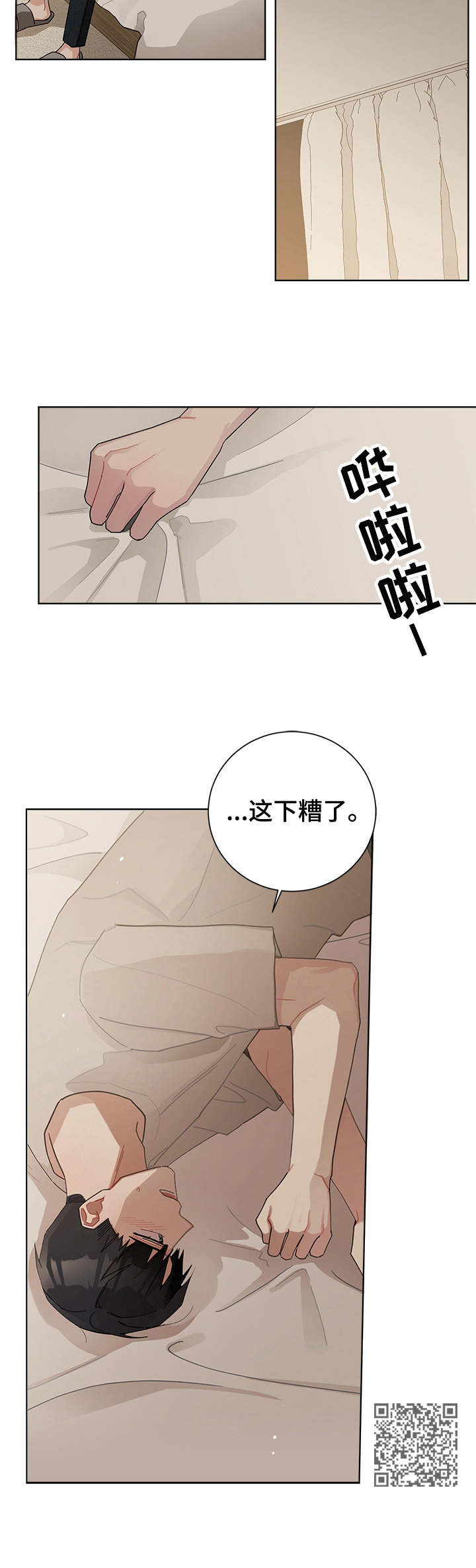 暗生情愫漫画,第56章：胡言乱语1图