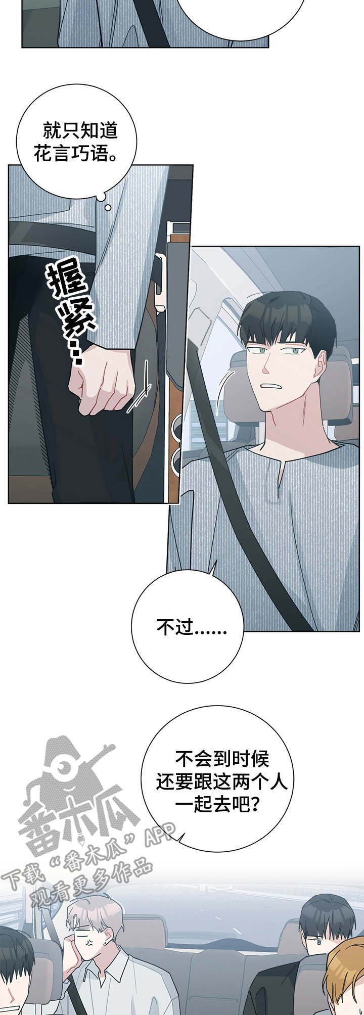 暗生情愫漫画,第49章：海边3图