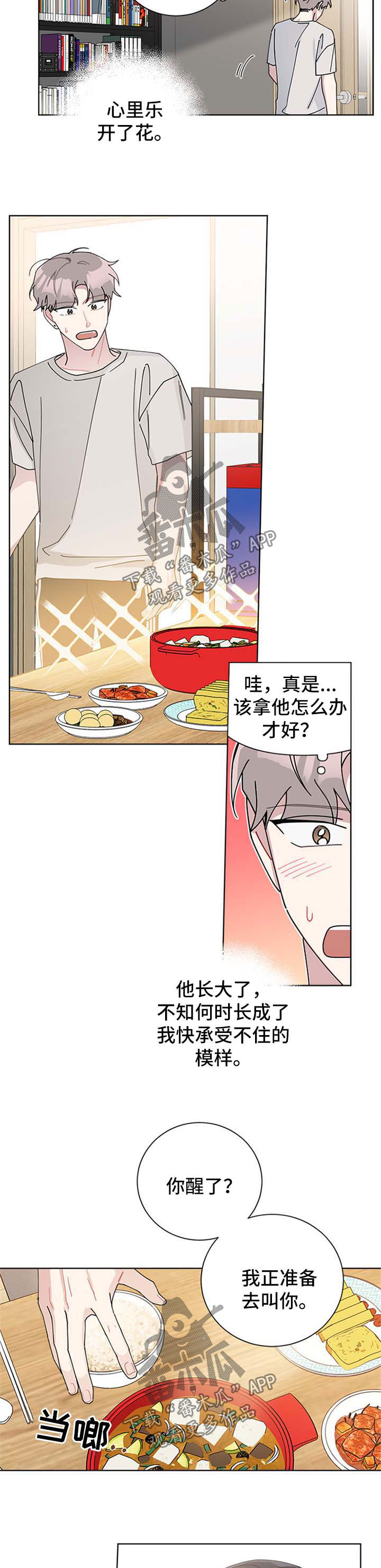 暗生情愫漫画,第99章：我们结婚吧4图