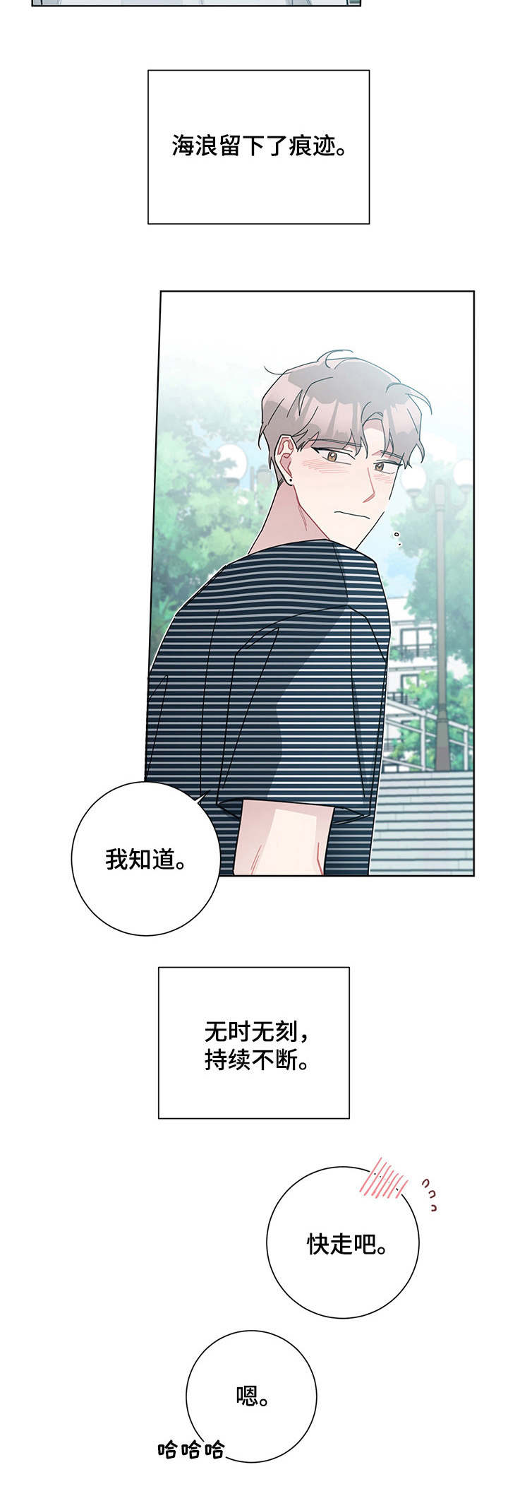 暗生情愫漫画,第58章：翻涌的浪花2图