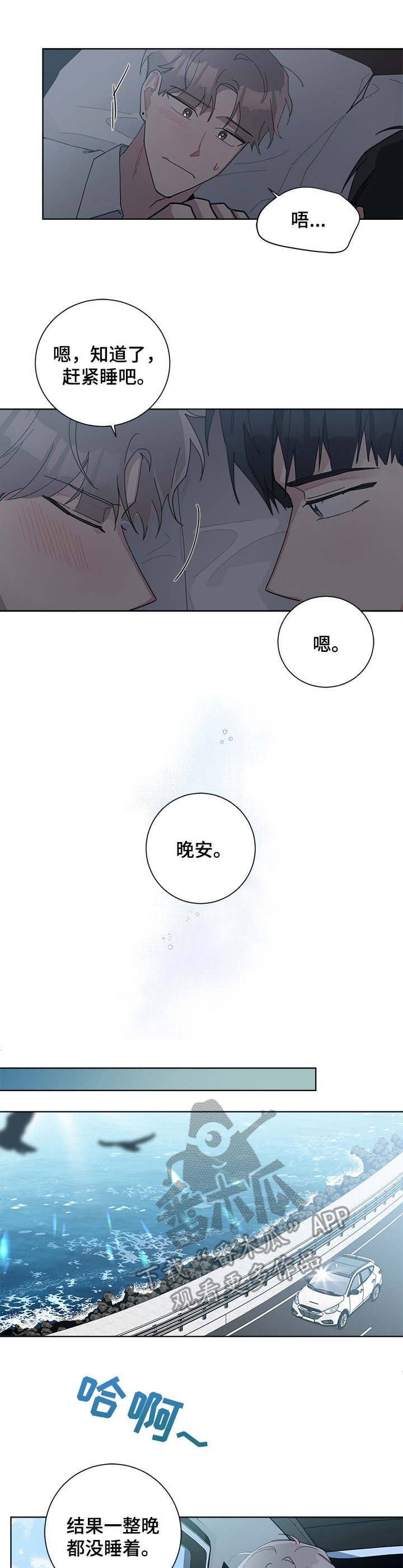 暗生情愫漫画,第57章：很在意4图