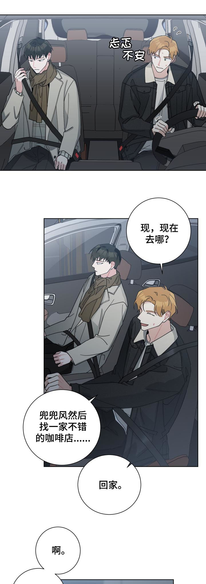 暗生情愫漫画,第127章：不是我家4图