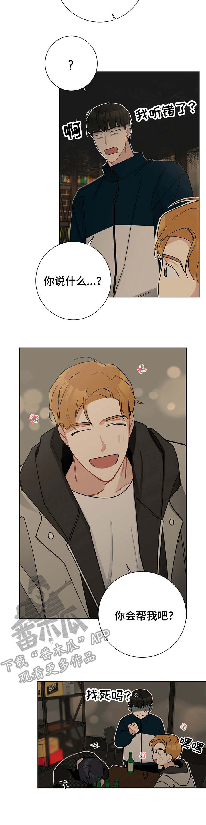 暗生情愫漫画,第46章：都认识1图