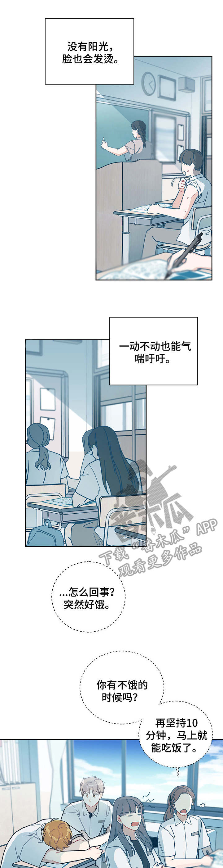 暗生情愫漫画,第25章：炎热5图