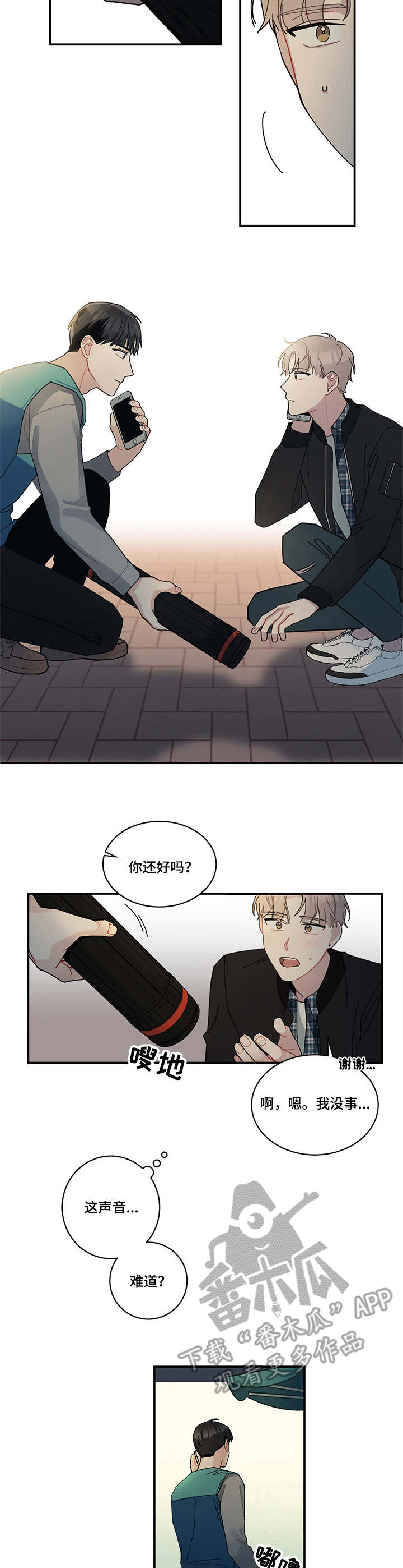 暗生情愫漫画,第5章：巧合1图