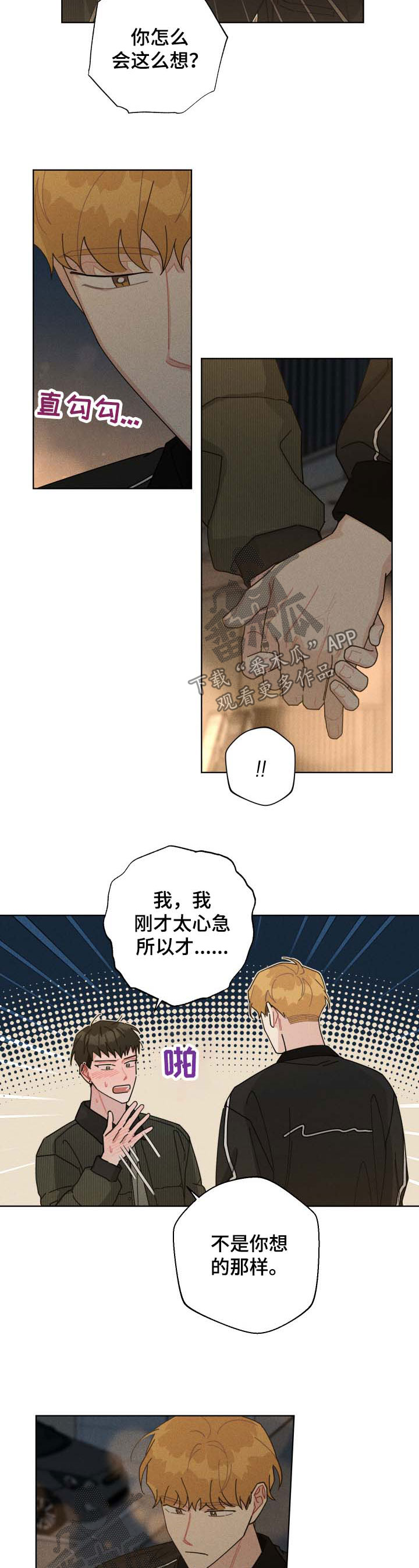 暗生情愫漫画,第120章：你别后悔3图