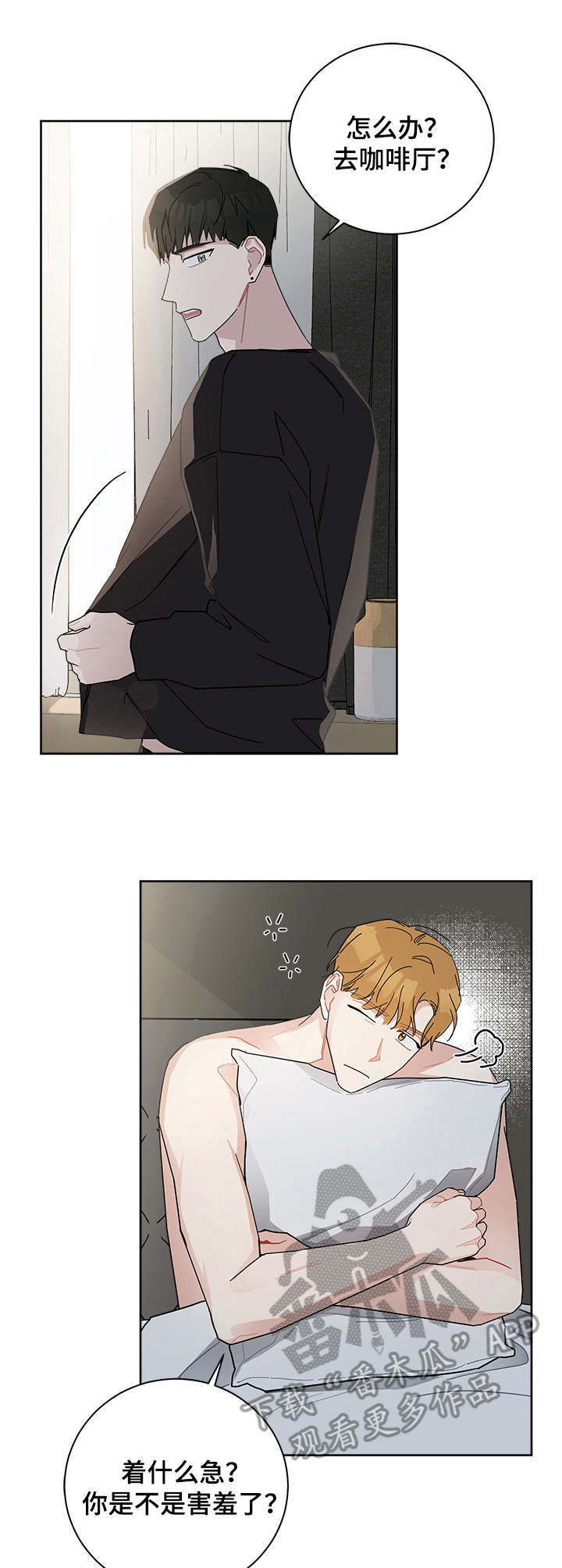 暗生情愫漫画,第31章：遥不可及1图