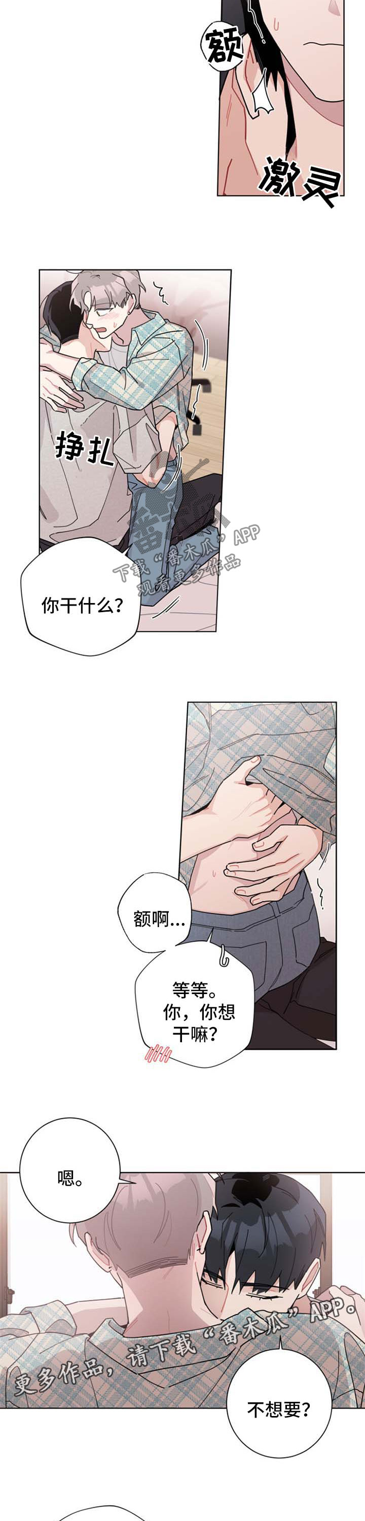 暗生情愫漫画,第112章：只要是你1图