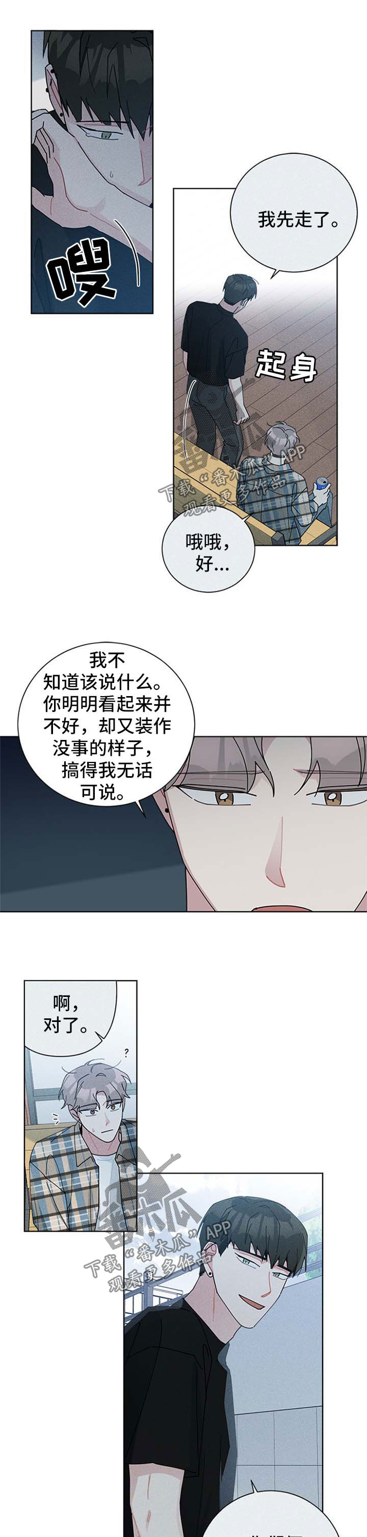 暗生情愫漫画,第91章：打工2图