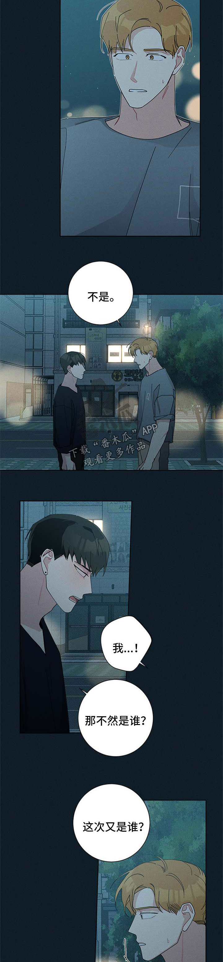 暗生情愫漫画,第93章：旅游3图