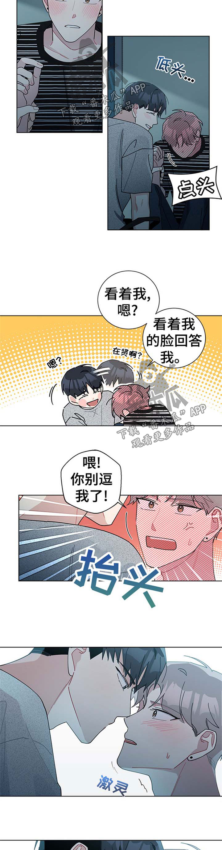暗生情愫漫画,第88章：怕你拒绝我2图