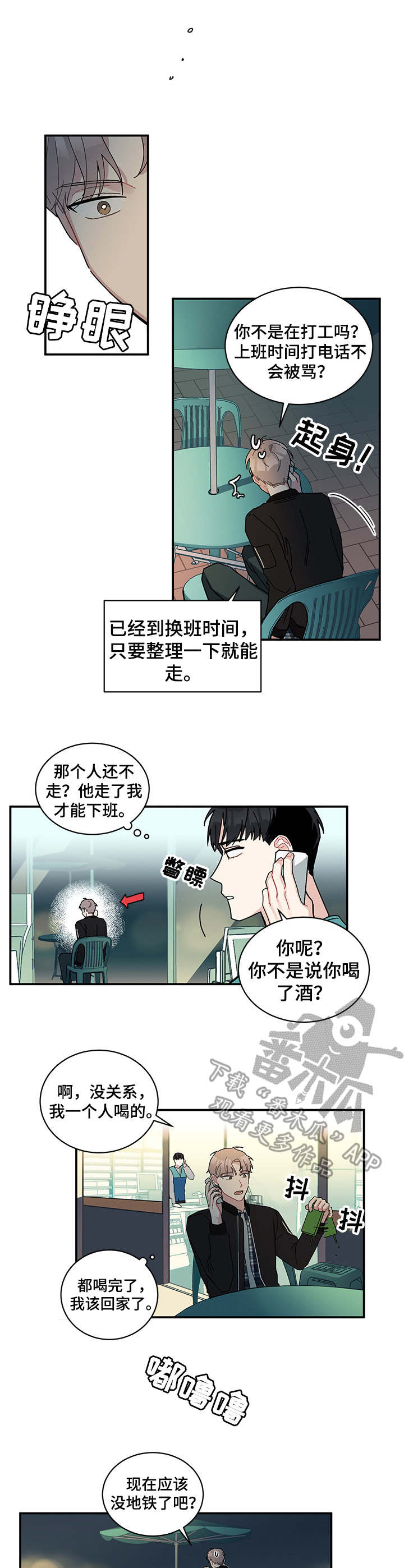 暗生情愫漫画,第5章：巧合4图