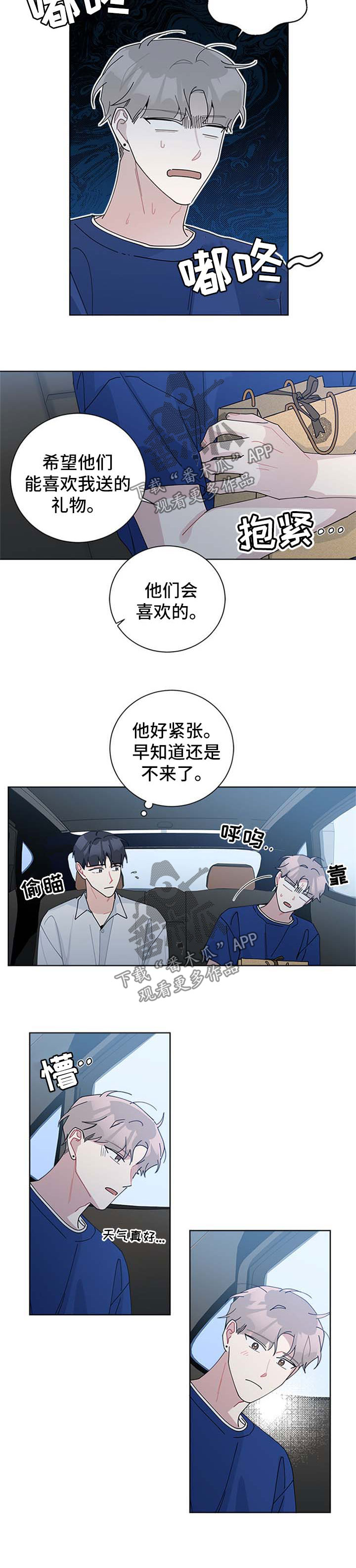 暗生情愫漫画,第94章：济州岛3图