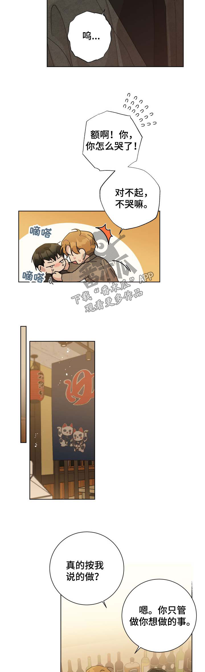 暗生情愫漫画,第124章：做你想做的事4图
