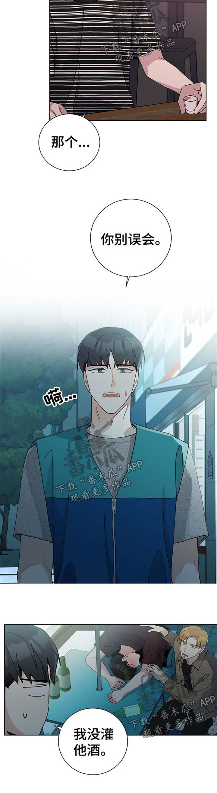 暗生情愫漫画,第85章：和好5图