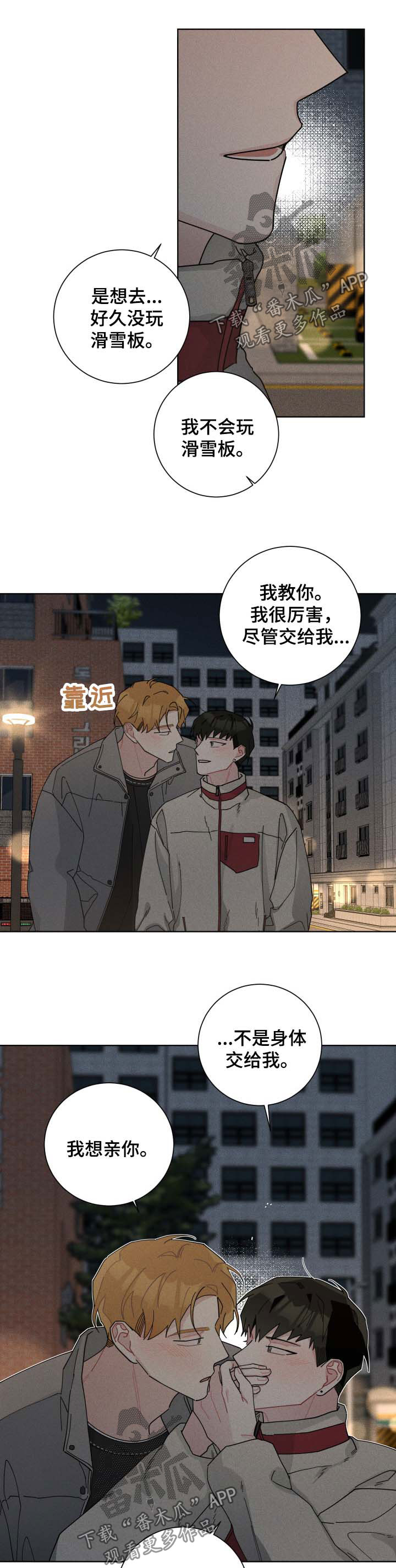 暗生情愫漫画,第126章：谈天3图