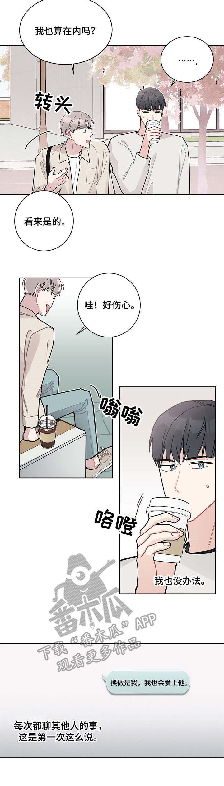暗生情愫漫画,第17章：身高3图