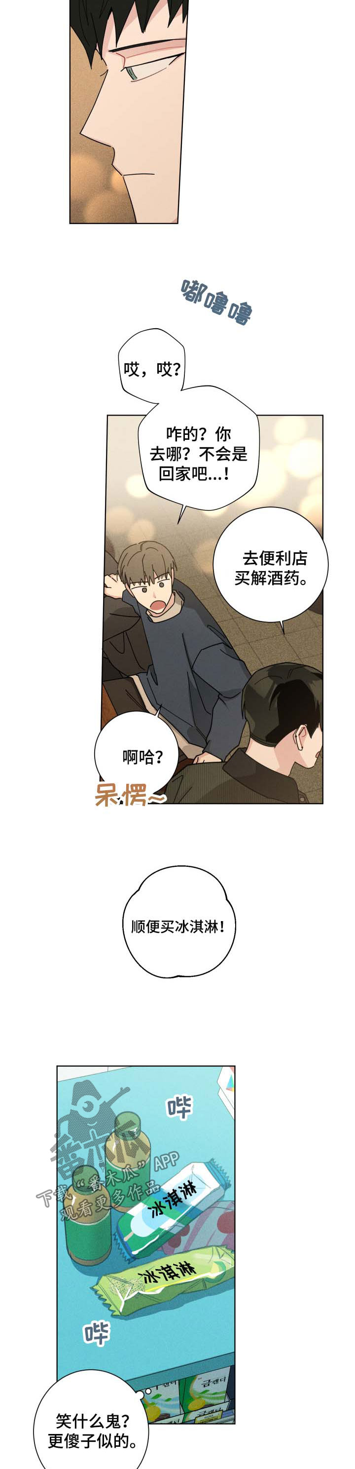 暗生情愫漫画,第119章：好人好事5图