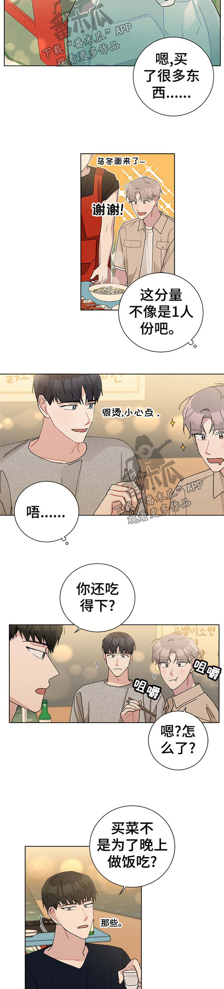 暗生情愫漫画,第72章：我很生气1图