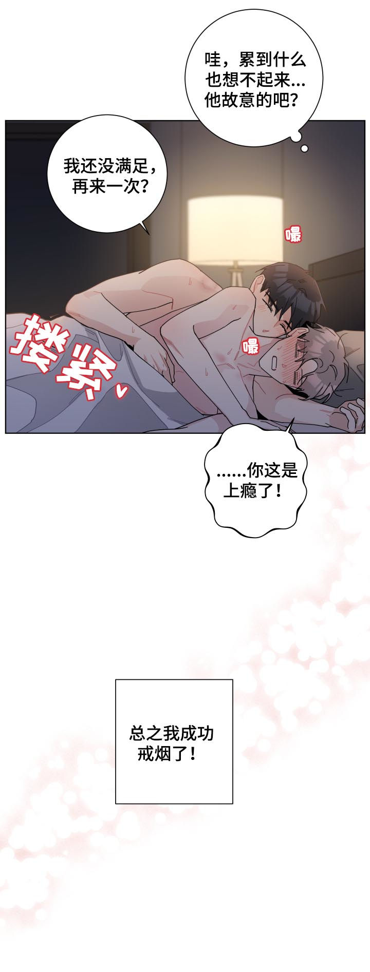 暗生情愫漫画,第134章：戒烟成功【完结】5图
