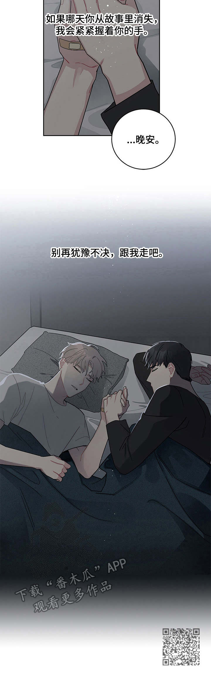 暗生情愫漫画,第11章：晚安2图