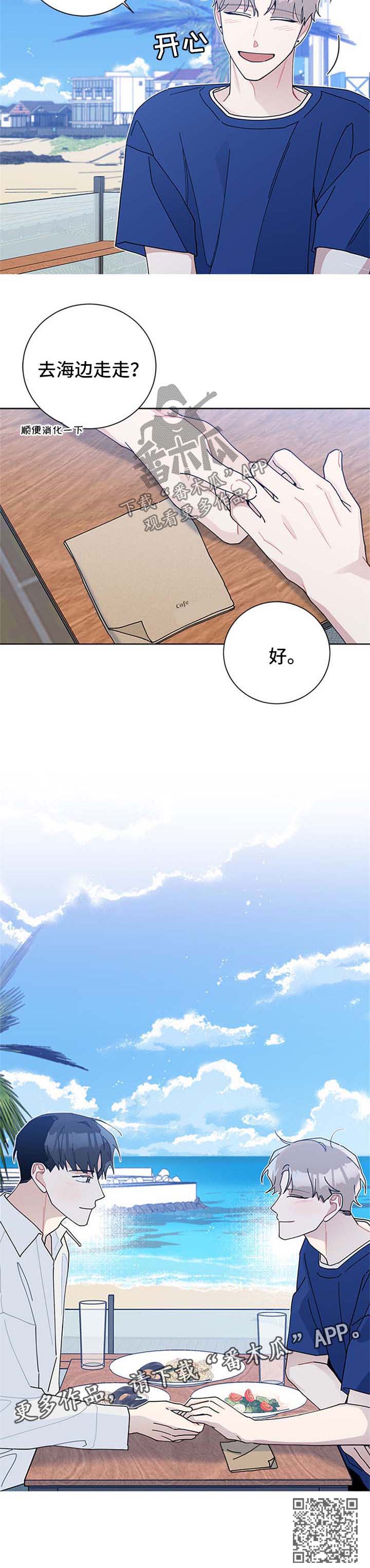 暗生情愫漫画,第94章：济州岛1图