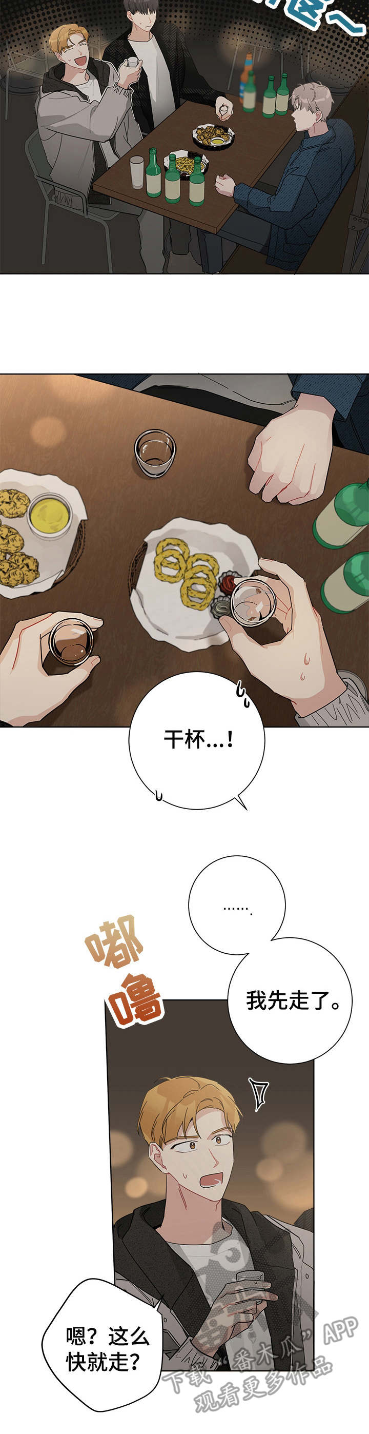 暗生情愫漫画,第38章：闹别扭4图