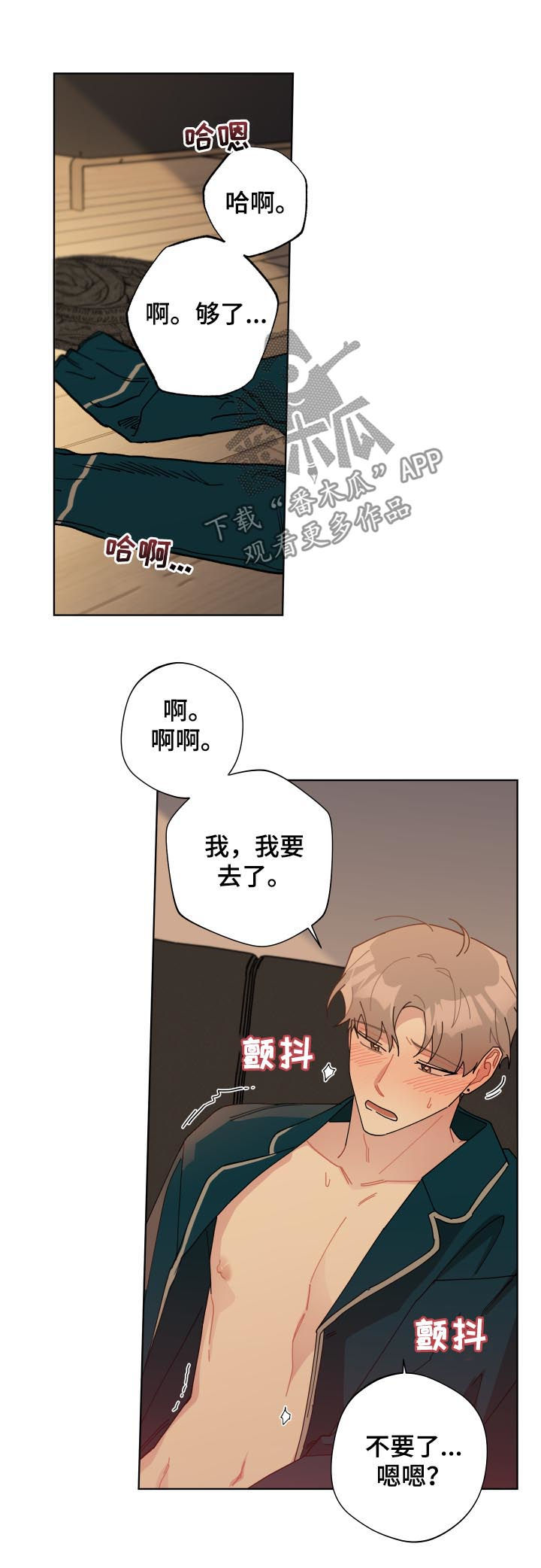 暗生情愫漫画,第132章：逼疯了4图