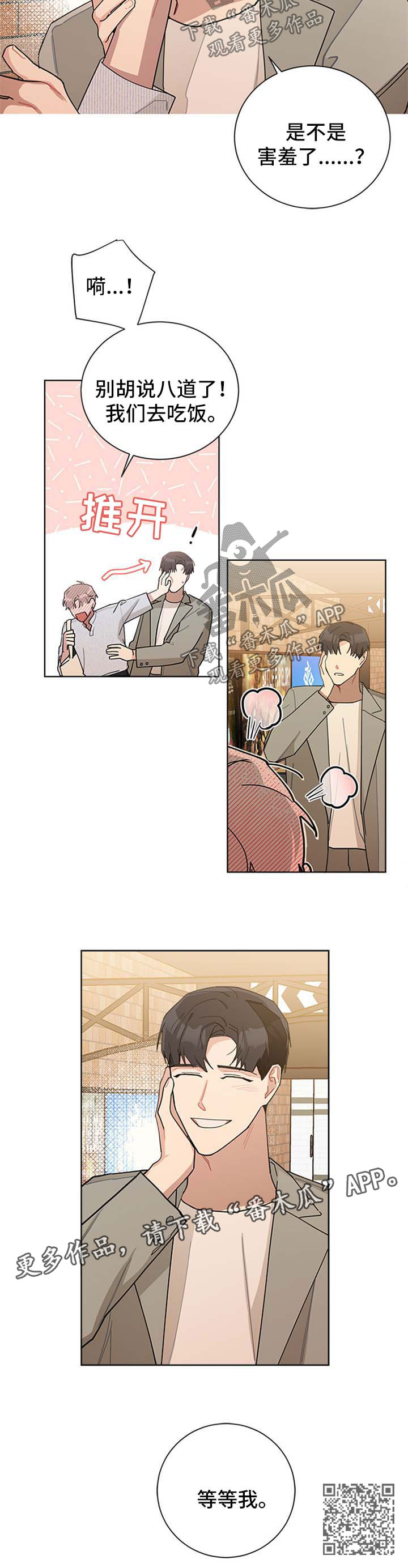 暗生情愫漫画,第62章：看电影1图