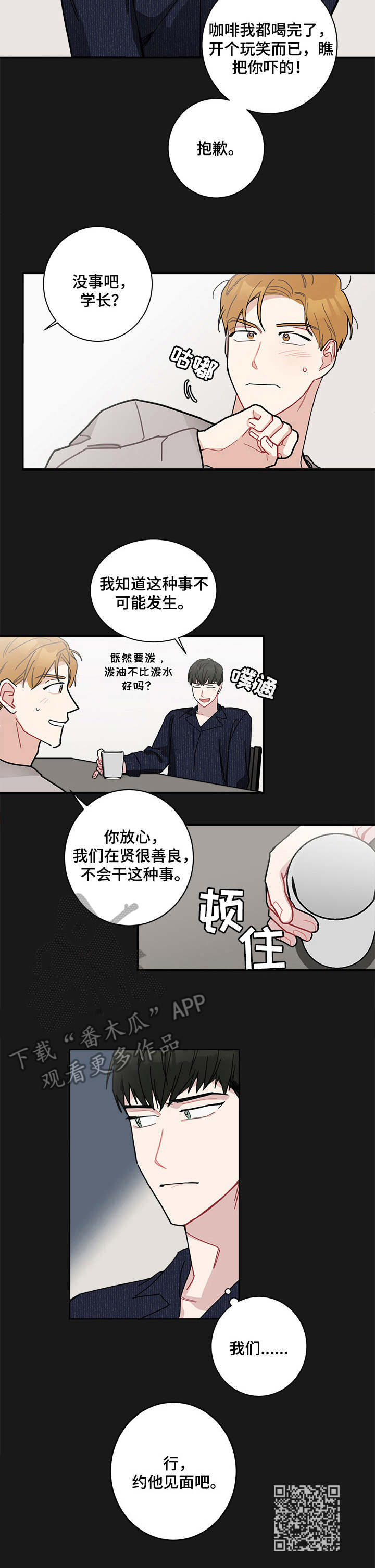 暗生情愫漫画,第14章：委托2图