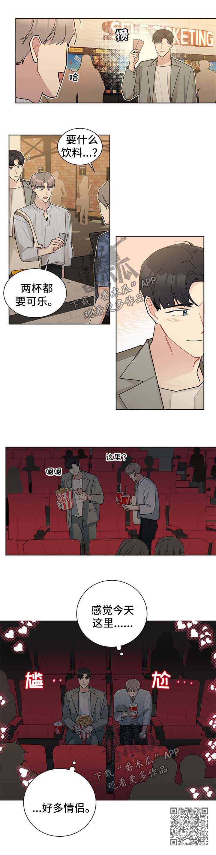 暗生情愫漫画,第61章：约会3图
