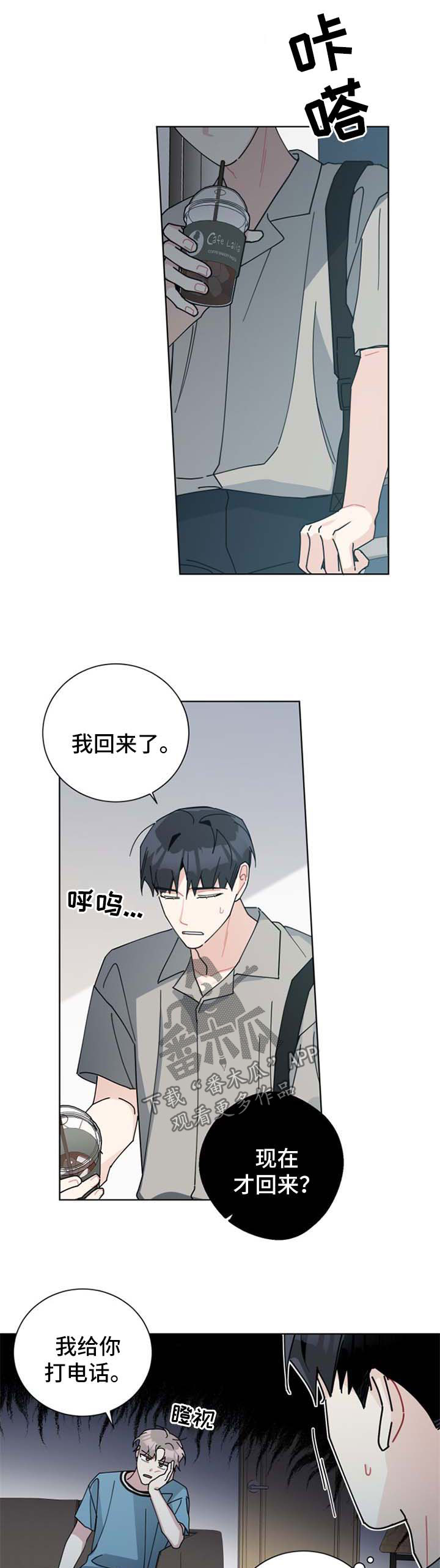 暗生情愫漫画,第101章：不接电话2图