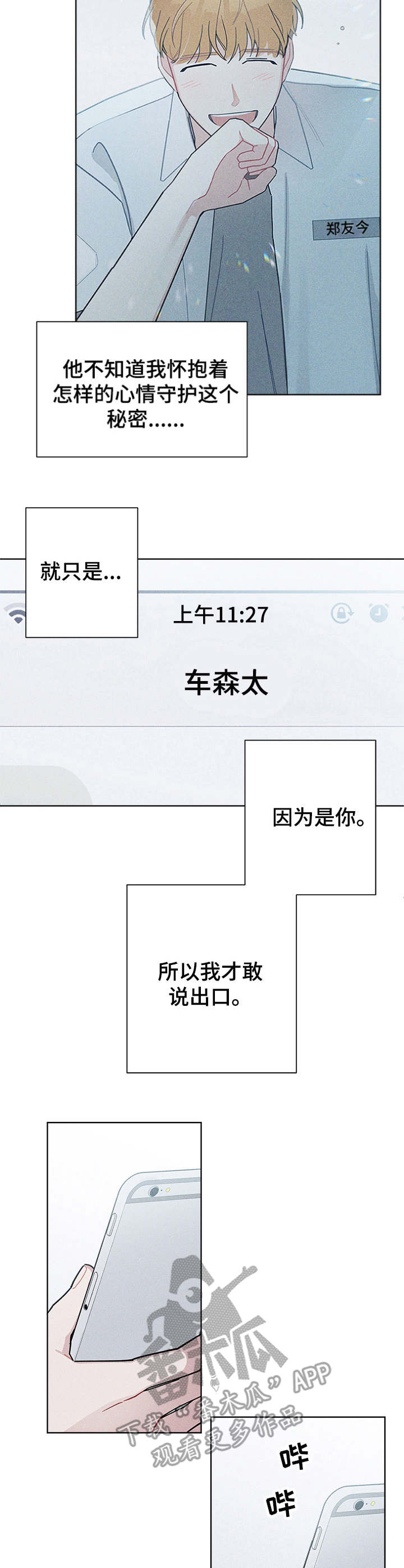 暗生情愫漫画,第42章：想要放弃4图