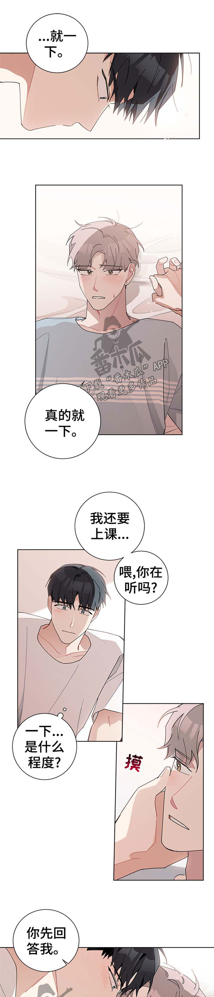 暗生情愫漫画,第75章：允许5图