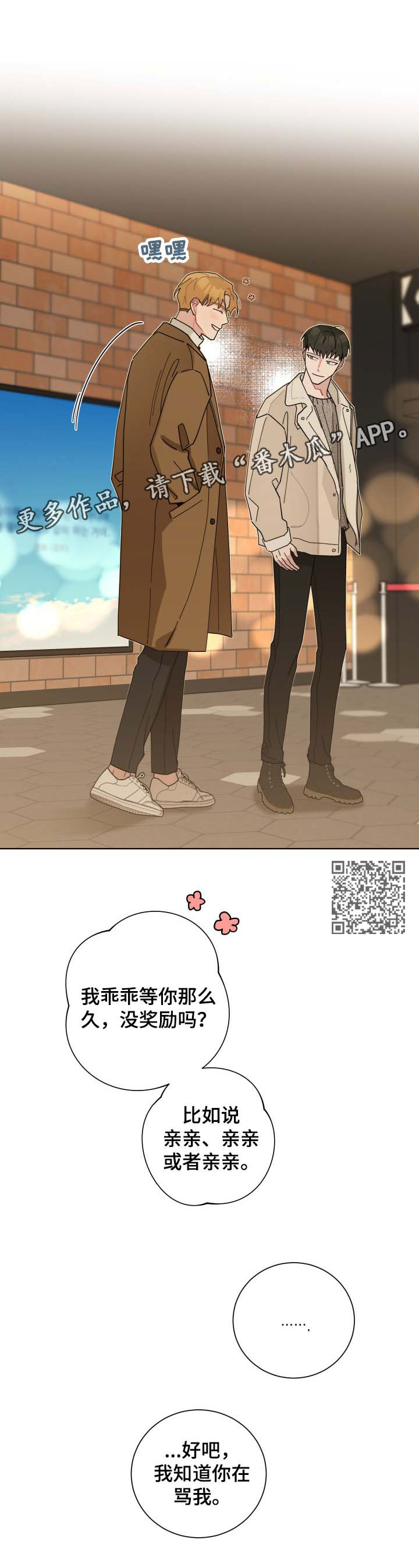 暗生情愫漫画,第125章：害羞2图